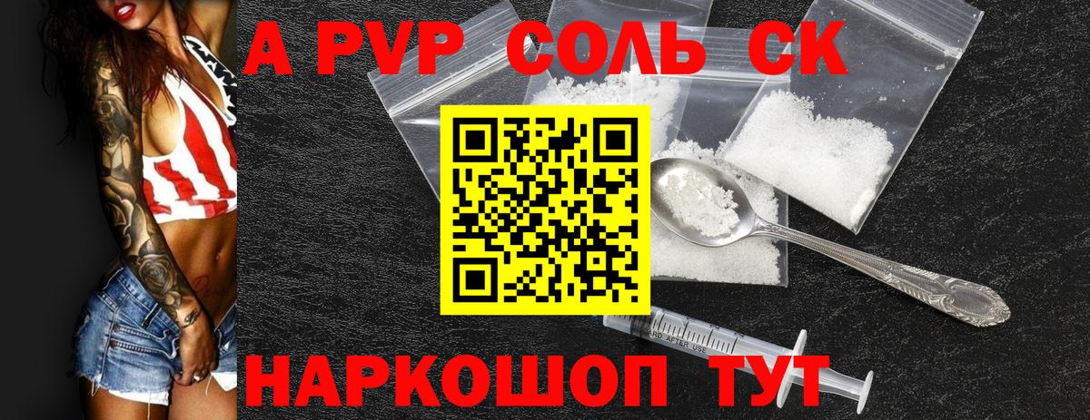 A PVP Crystall  дарнет шоп  Каспийск  Alpha PVP VHQ  Alfa_PVP СК  Вход с VPN 