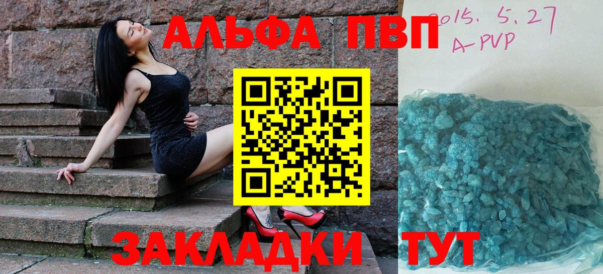 Альфа ПВП кристаллы Каспийск