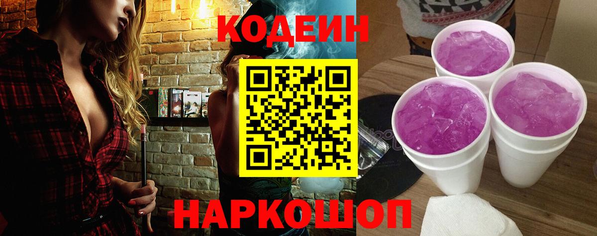 Каспийск  Codein напиток Lean (лин)  Вход с VPN  Кодеиновый сироп Lean напиток Lean (лин) 