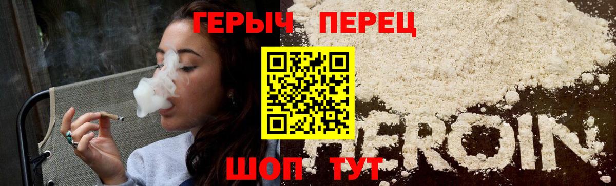 ГЕРОИН герыч Каспийск