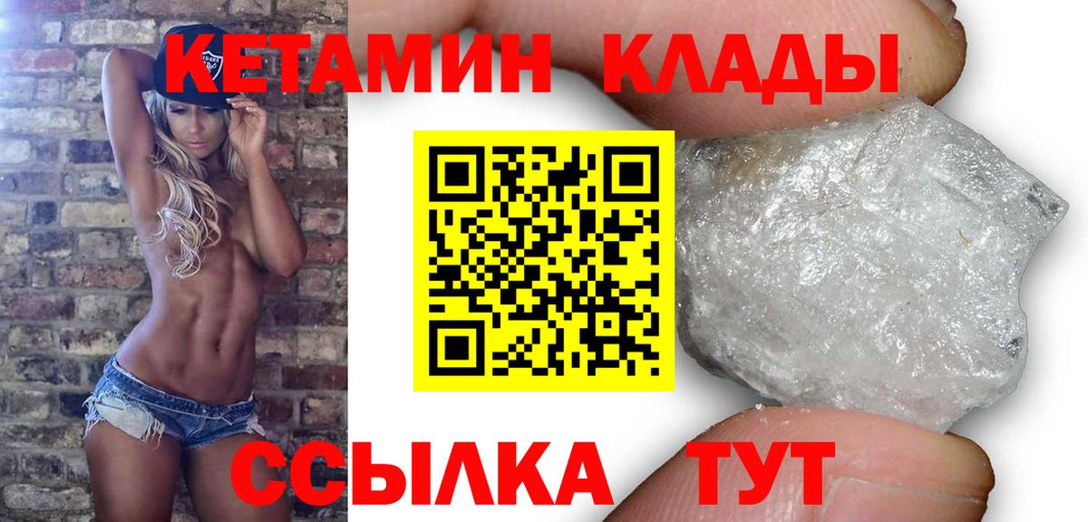 Кетамин ketamine  Вход с VPN  Каспийск 