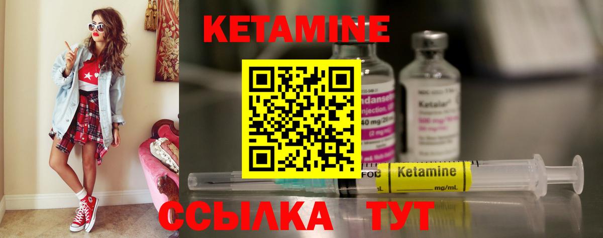 КЕТАМИН ketamine Каспийск