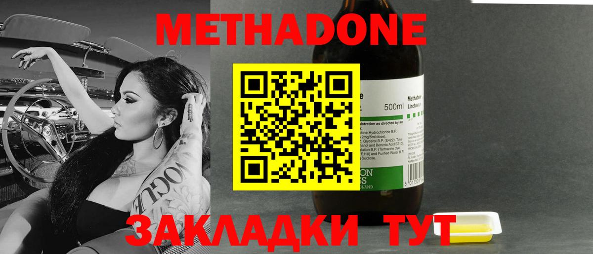 МЕТАДОН кристалл Каспийск